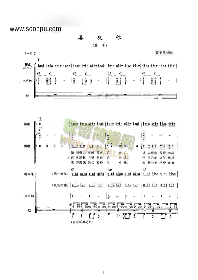 喜欢你乐队类电声乐队(其他乐谱)1