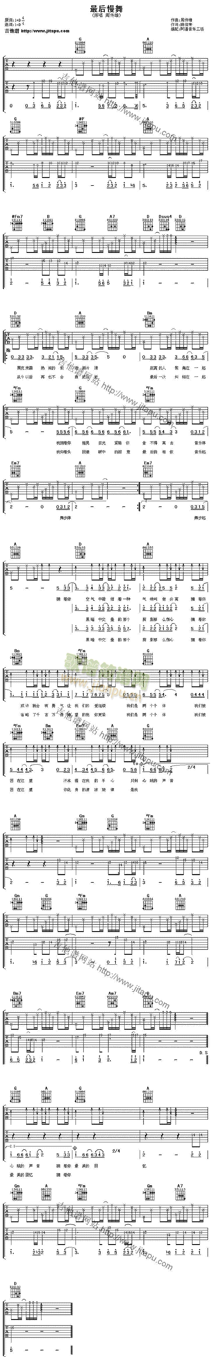 最后慢舞(吉他谱)1