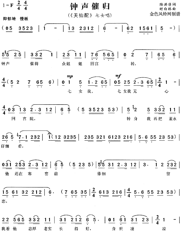 钟声催归(四字歌谱)1