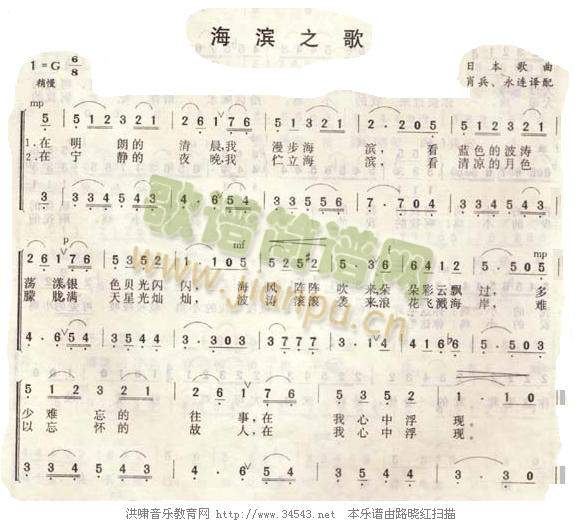 海滨之歌(四字歌谱)1