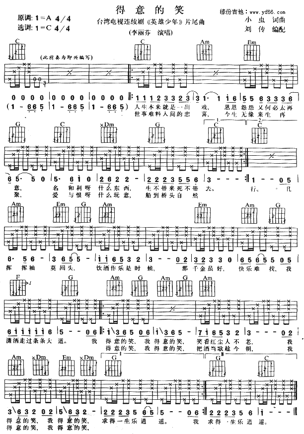 得意的笑(吉他谱)1