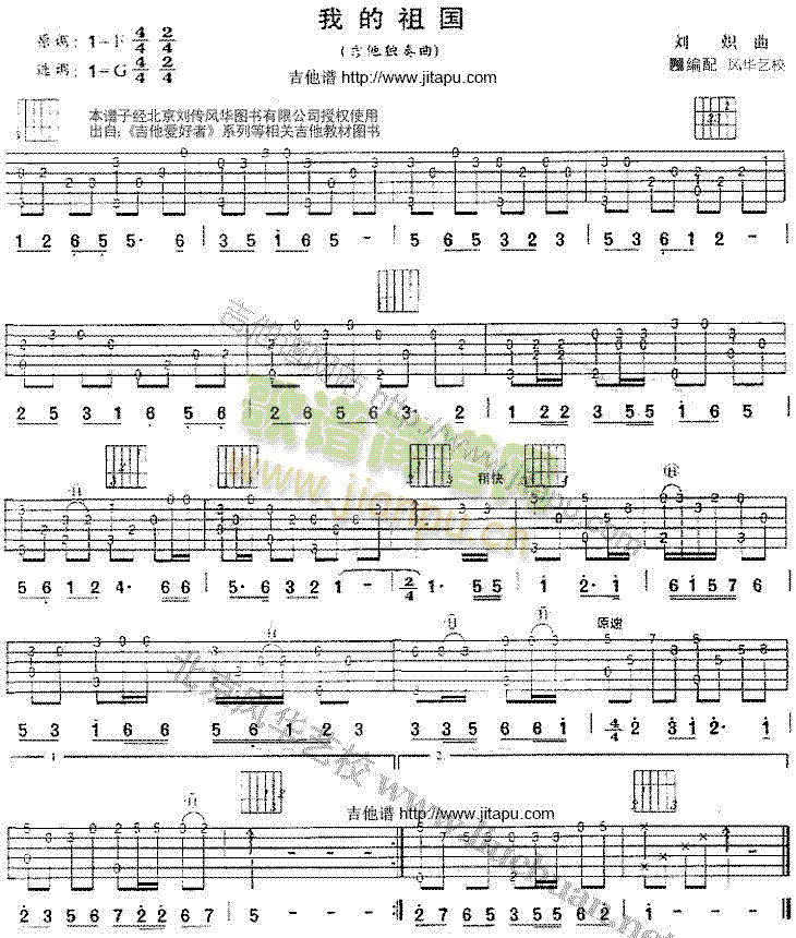 我的祖国(吉他谱)1