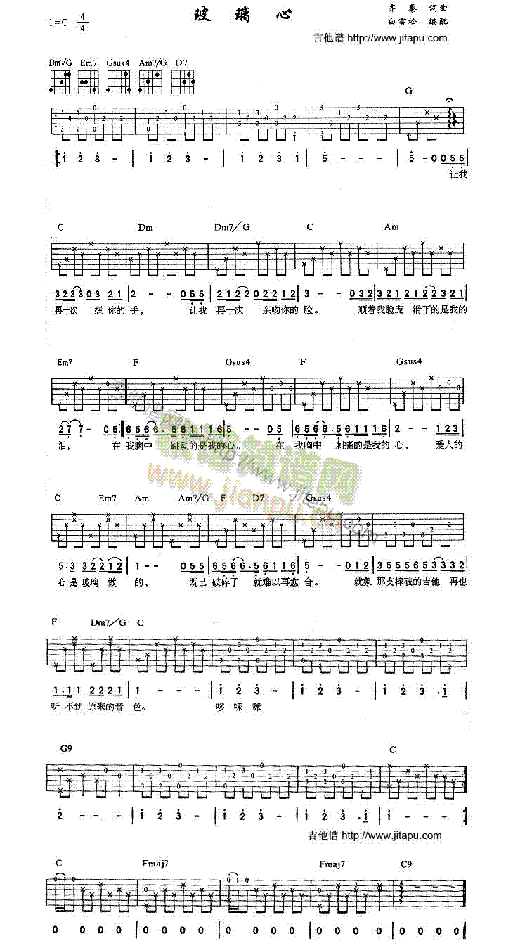 玻璃心(吉他谱)1
