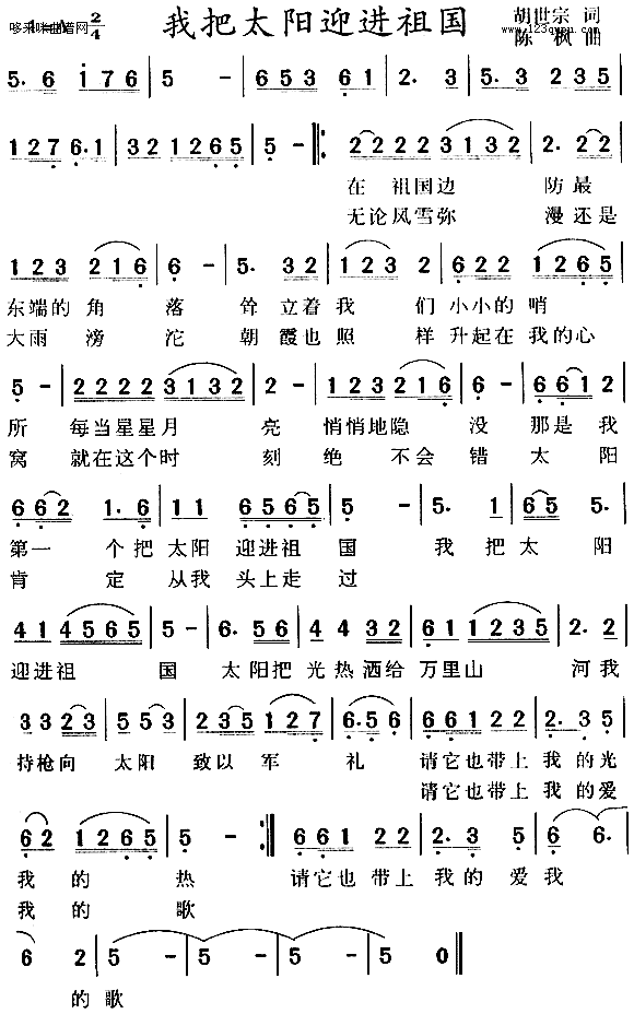 我把太阳迎进祖国(八字歌谱)1