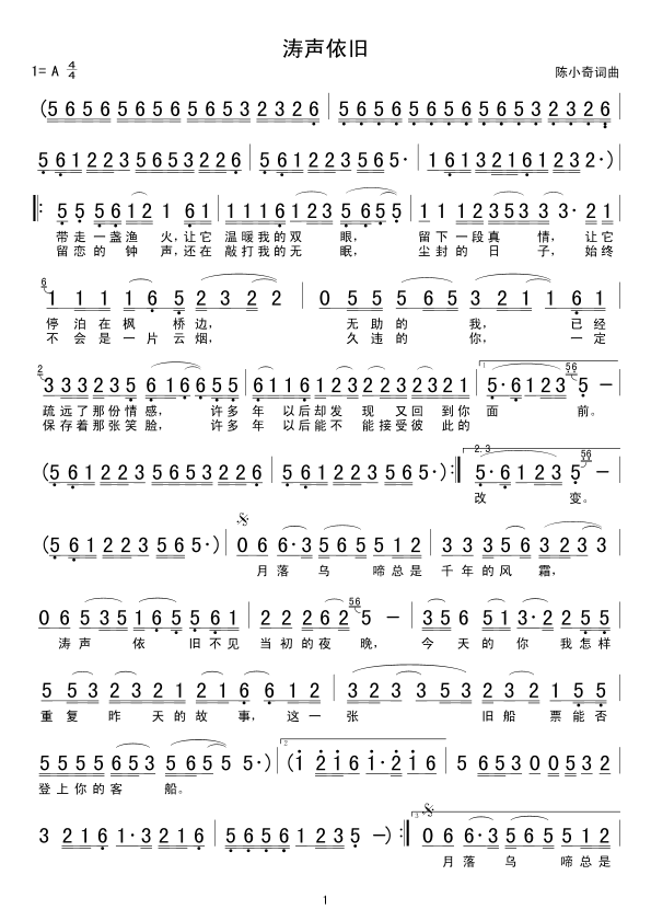 涛声依旧(四字歌谱)1