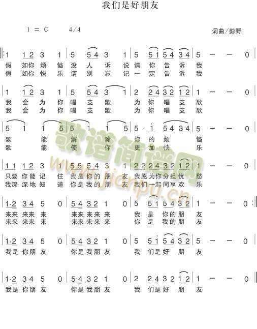 我们是好朋友(六字歌谱)1