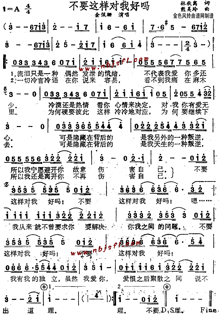 不要这样对我好吗(八字歌谱)1