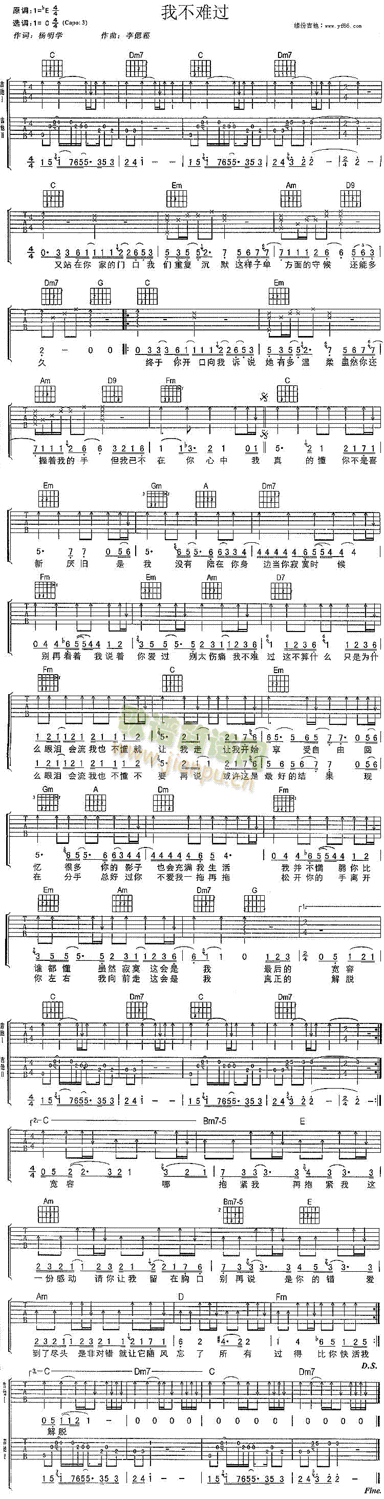 我不难过(吉他谱)1