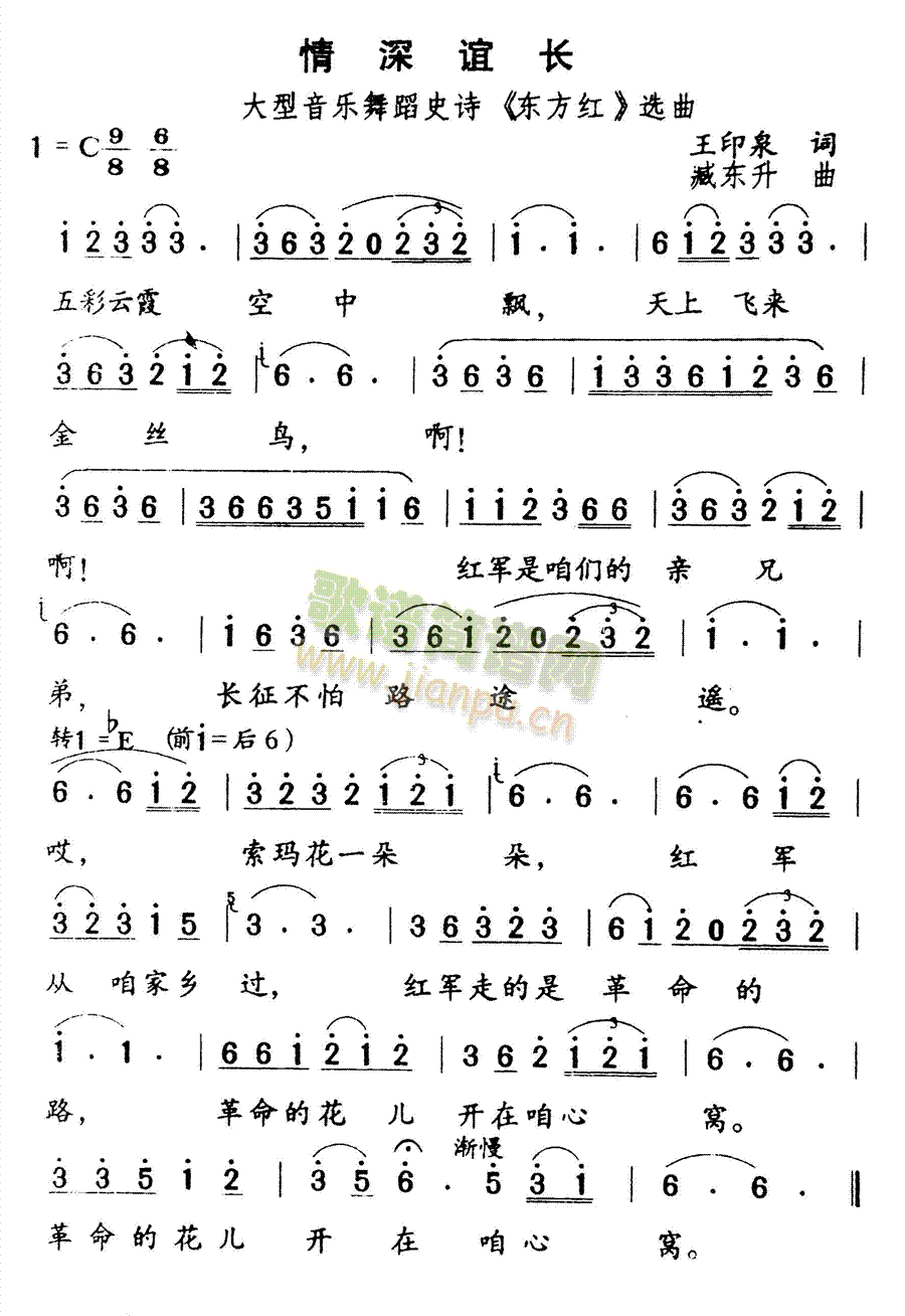 情深谊长(四字歌谱)1