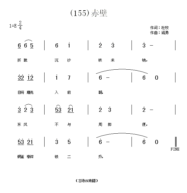 赤壁　杜牧(五字歌谱)1