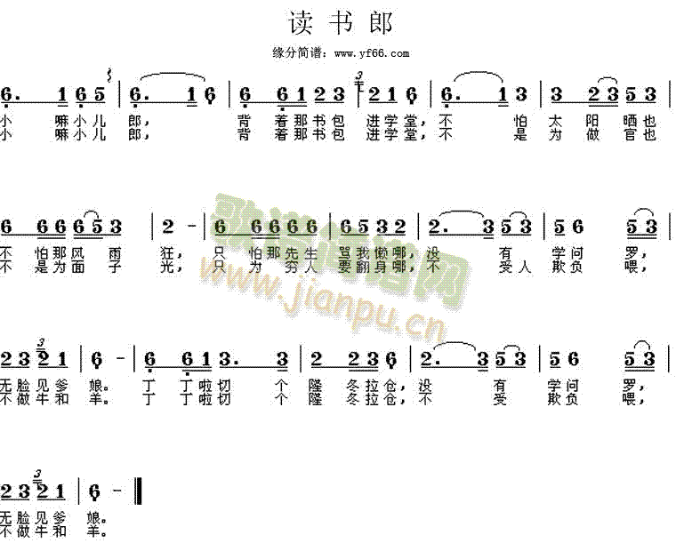 读书郎(三字歌谱)1