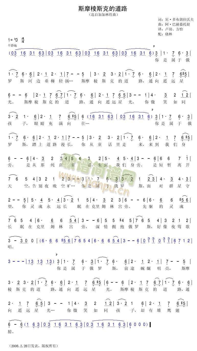 斯摩棱斯克的道路(八字歌谱)1