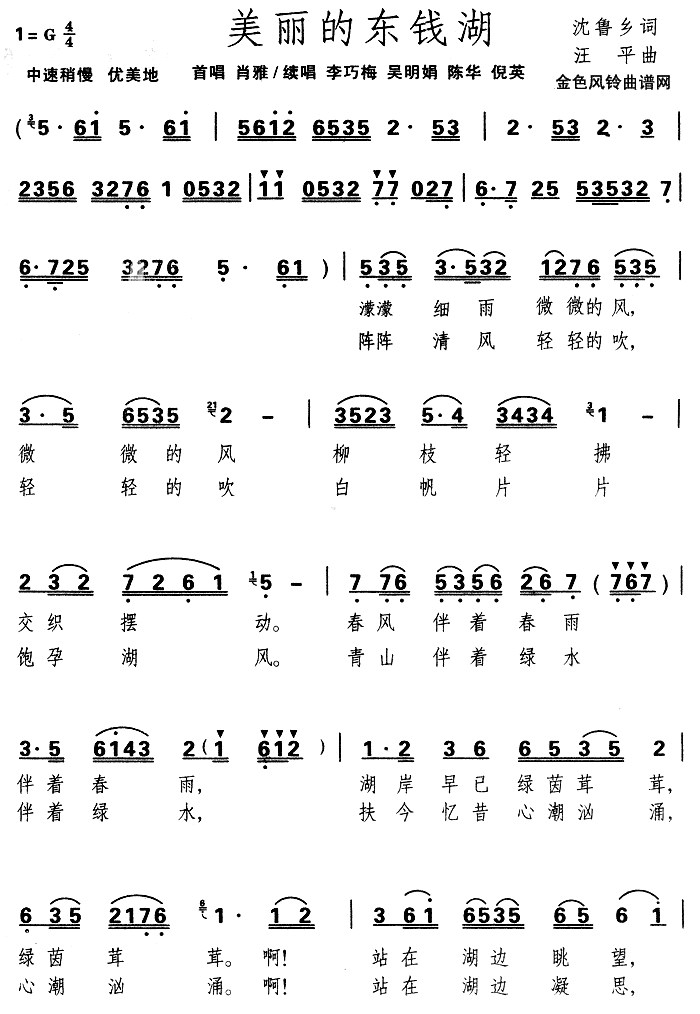 美丽的东钱湖(六字歌谱)1
