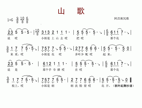 山歌(二字歌谱)1