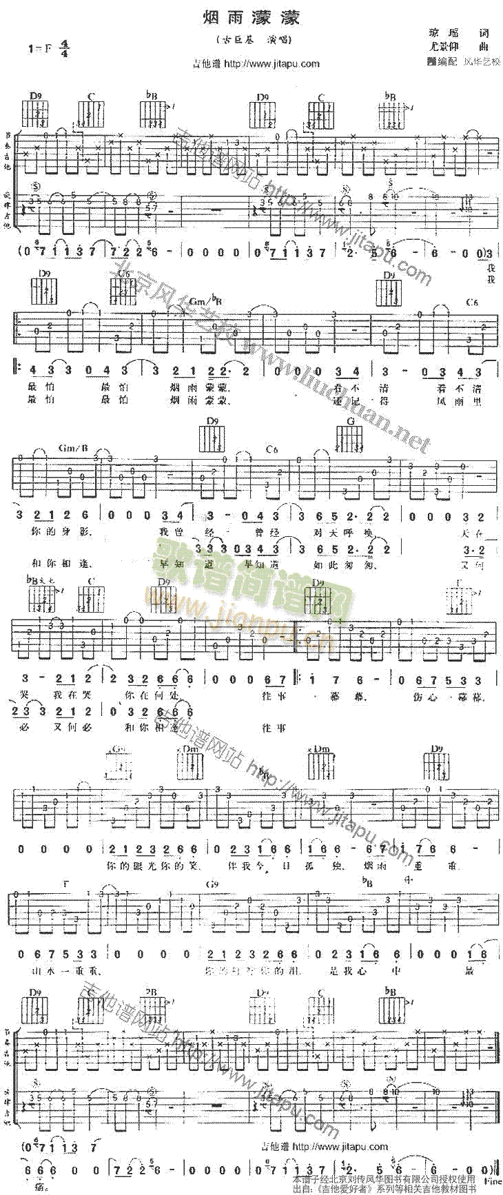 烟雨濛濛2(吉他谱)1