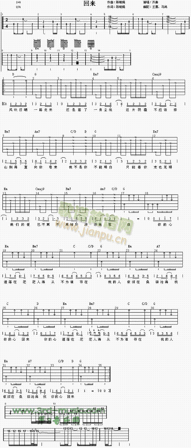 回来(吉他谱)1