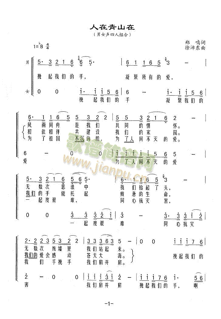 人在青山在(五字歌谱)1