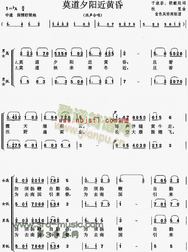 莫道夕阳近黄昏(七字歌谱)1