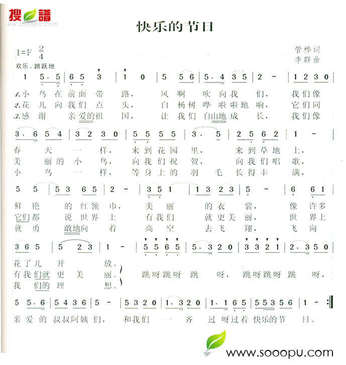 快乐的节日(五字歌谱)1