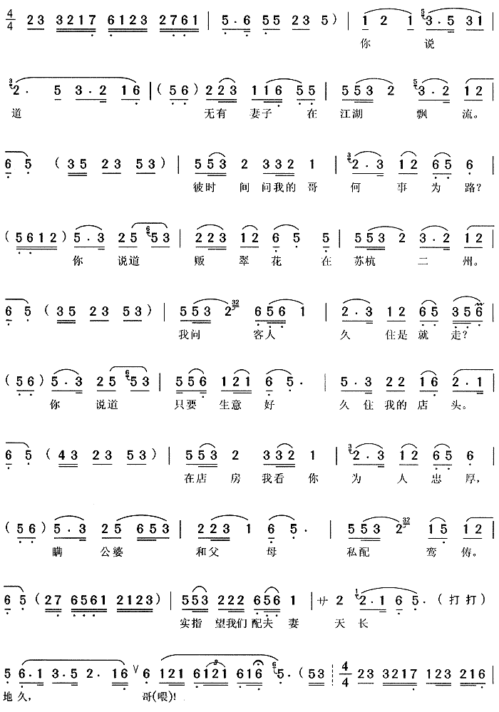 来来来(三字歌谱)3