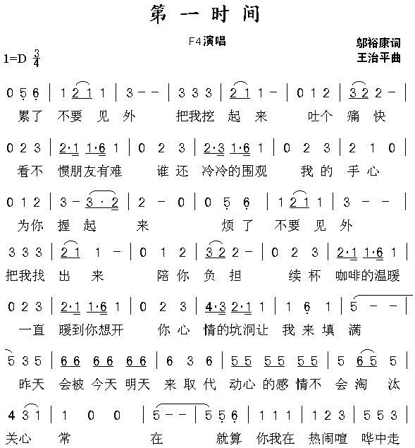 第一时间(四字歌谱)1