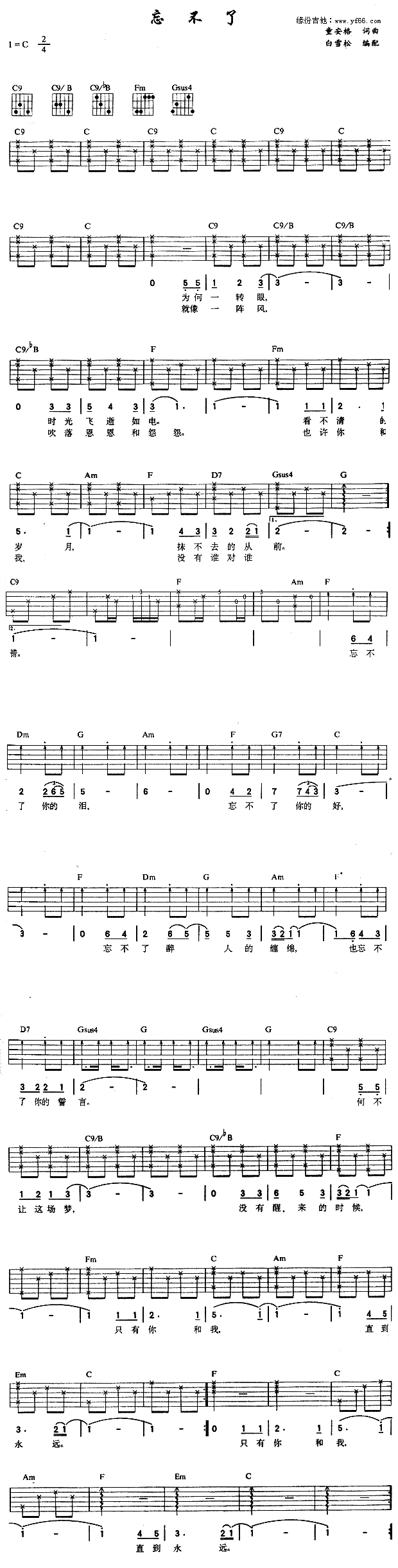 忘不了(三字歌谱)1