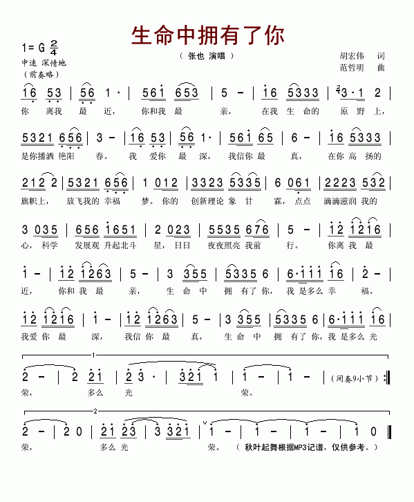 生命中拥有了你(七字歌谱)1