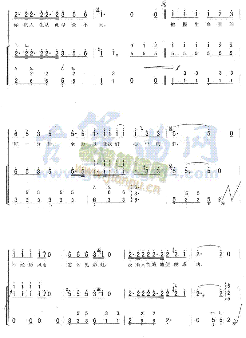 真心英雄(古筝扬琴谱)3