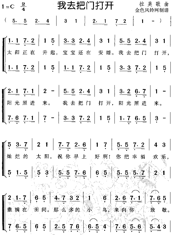 我去把门打开(六字歌谱)1