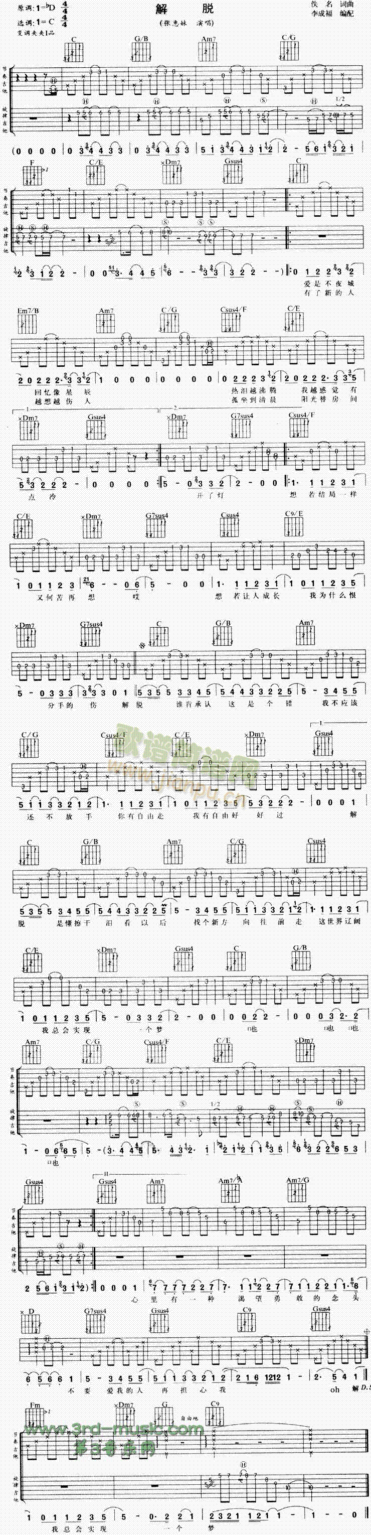 解脱(吉他谱)1