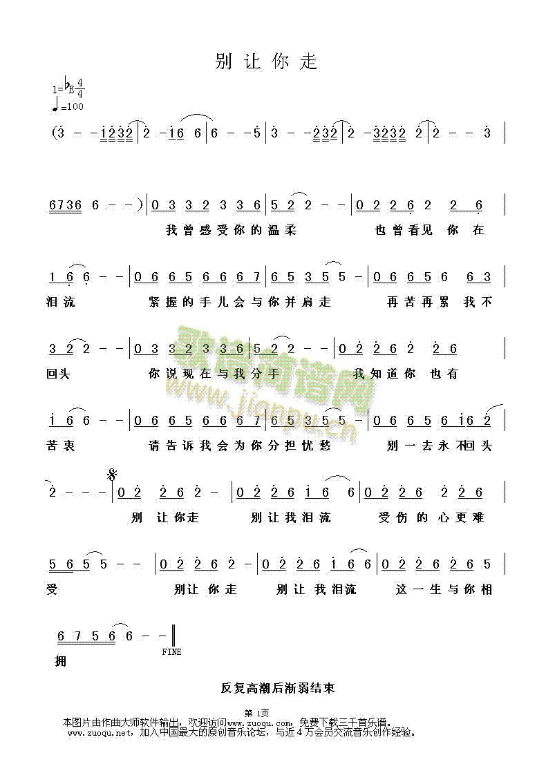 别让你走(四字歌谱)1