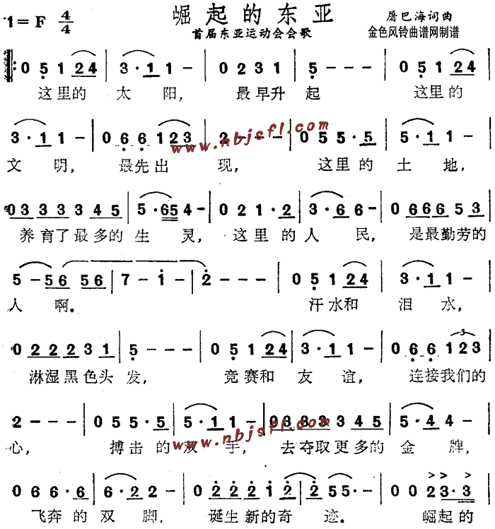 崛起的东亚(五字歌谱)1