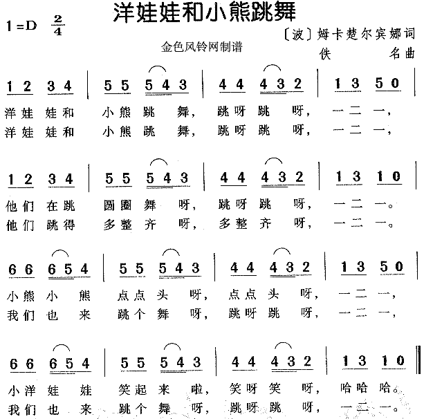 洋娃娃和小熊跳舞(八字歌谱)1