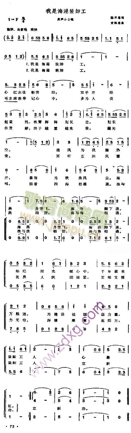 我是海港装卸工(七字歌谱)1