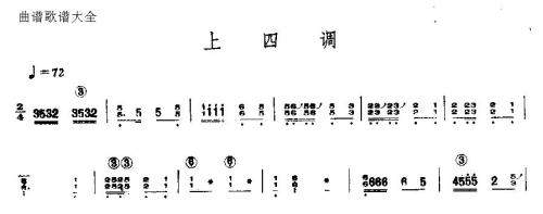 上四调(古筝扬琴谱)1