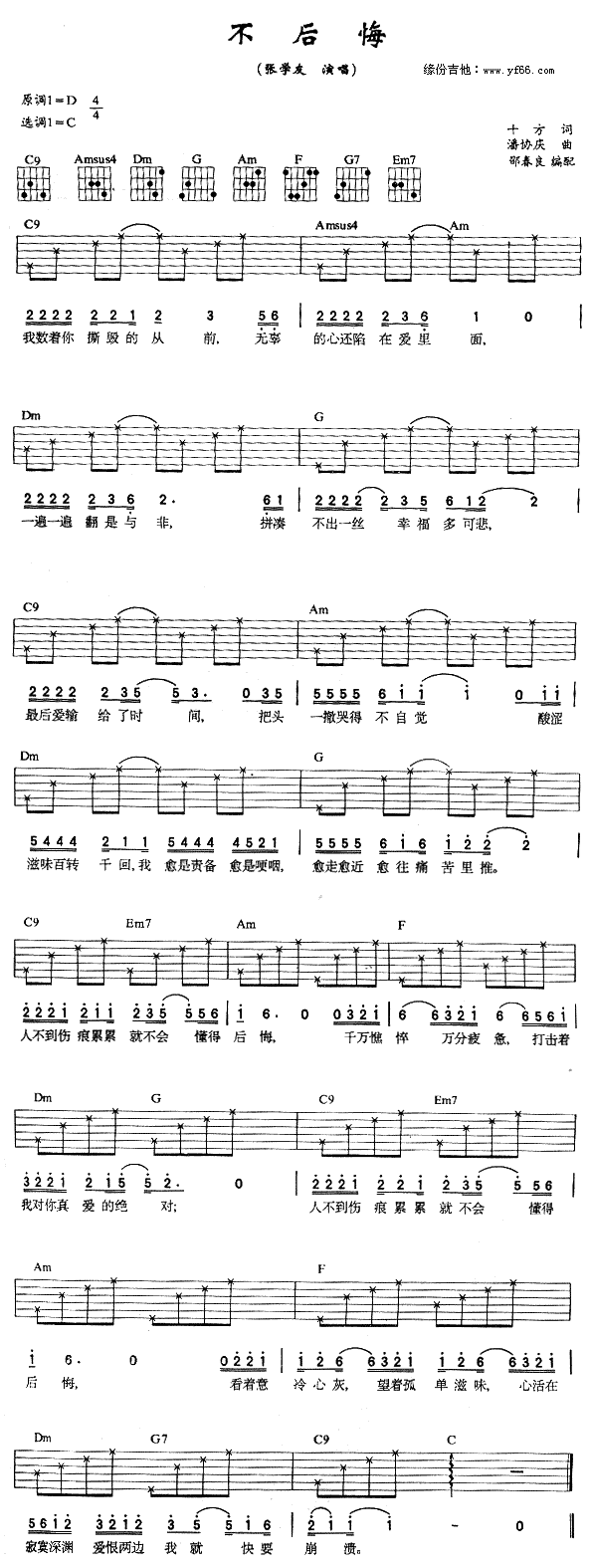 不后悔(吉他谱)1