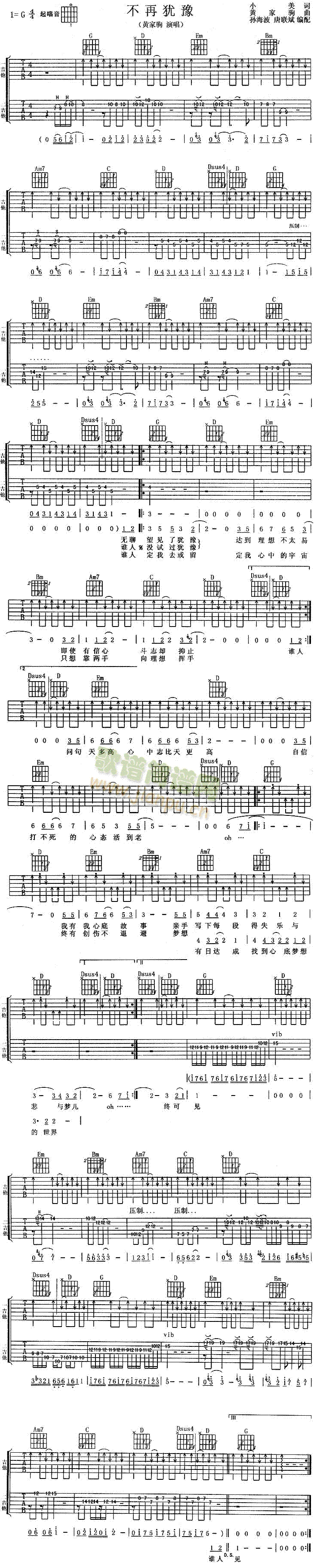 不再犹豫(吉他谱)1