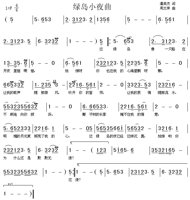 绿岛小夜曲(五字歌谱)1