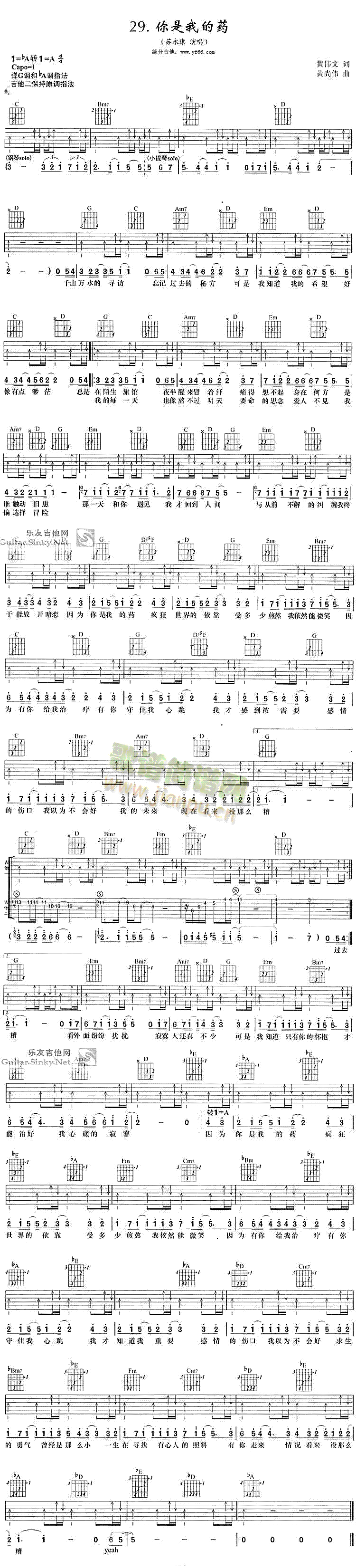 你是我的药(吉他谱)1
