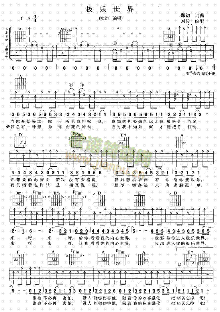 极乐世界-认证谱吉他谱-(吉他谱)1