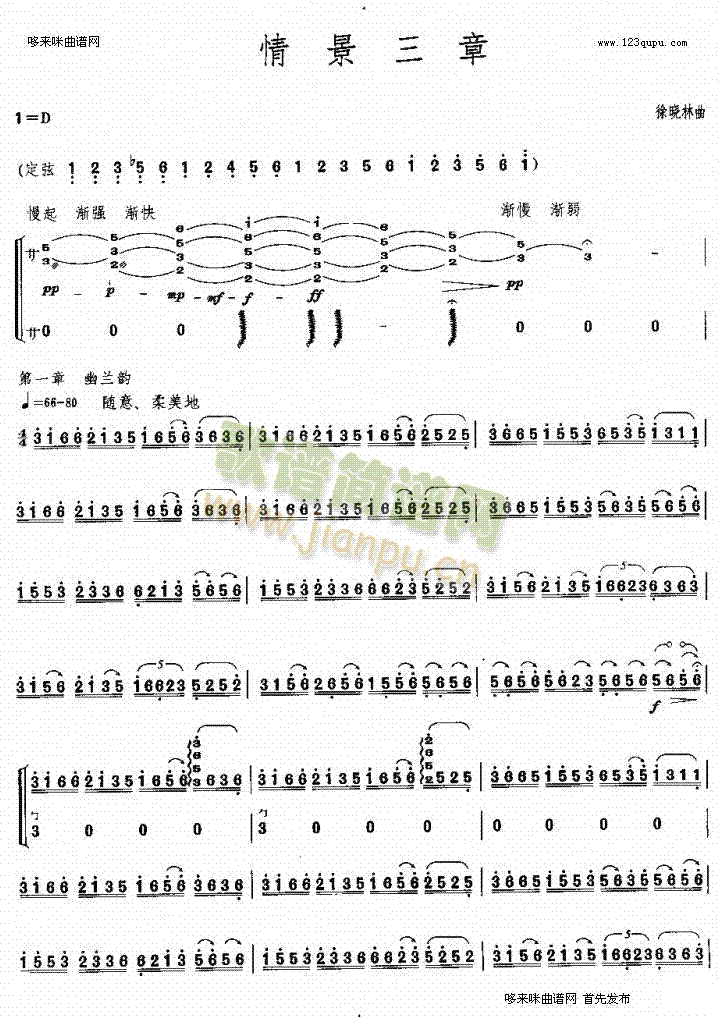 情景三章(古筝扬琴谱)1