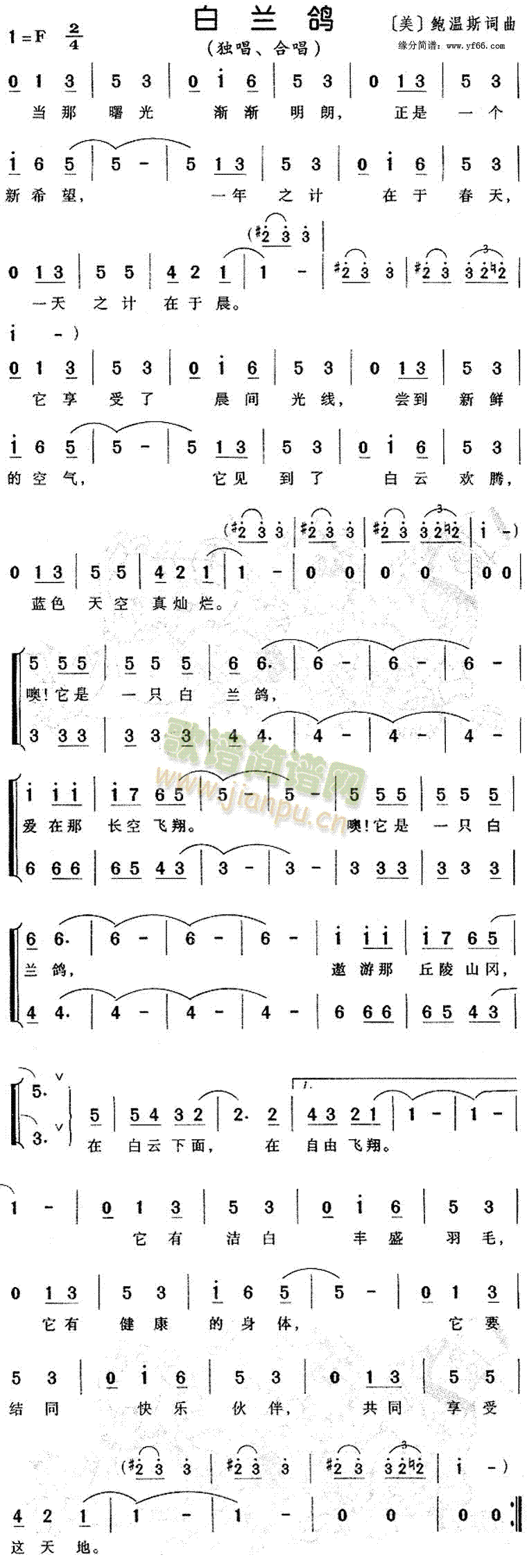 白兰鸽(三字歌谱)1