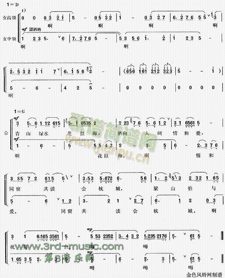 梁祝序歌(四字歌谱)3