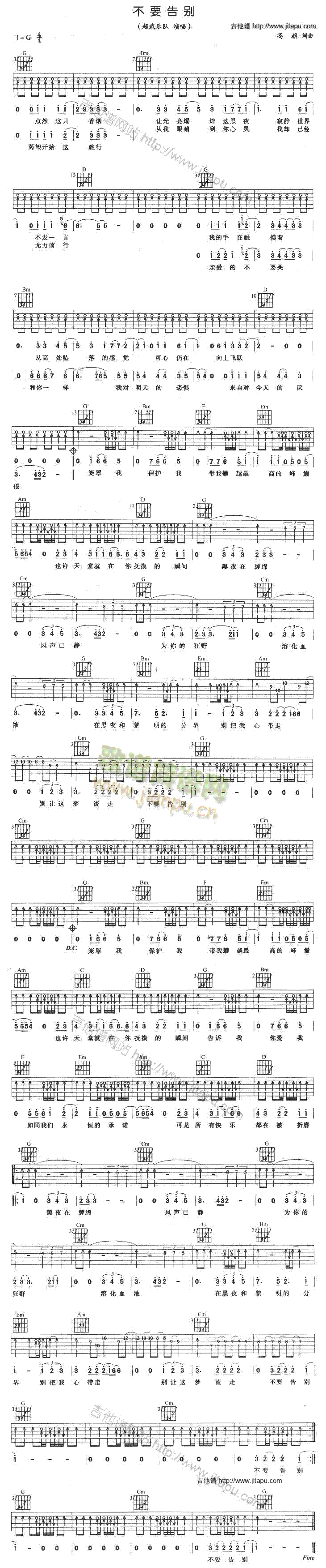 不要告别(吉他谱)1