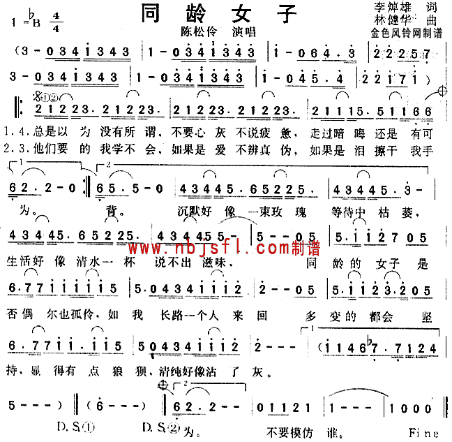 同龄女子(四字歌谱)1