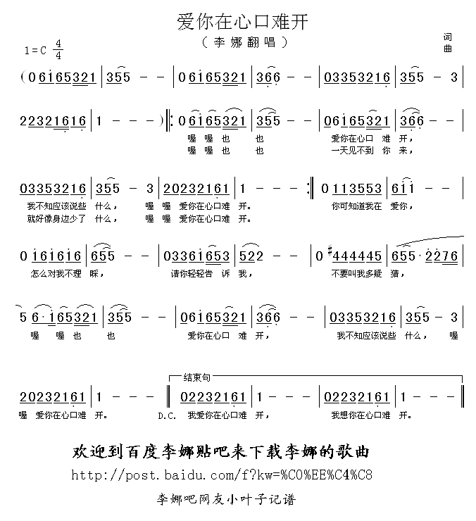 爱你在心口难开(七字歌谱)1