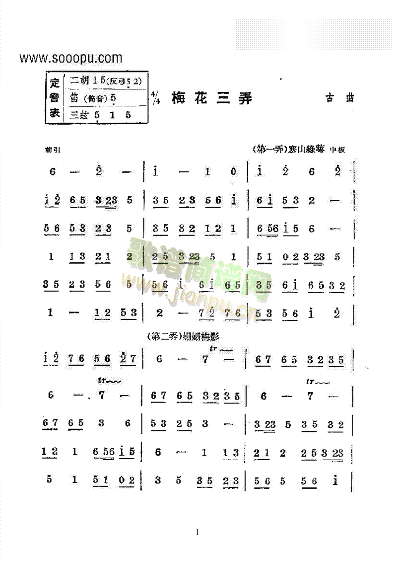 梅花三弄—国乐合奏曲乐队类民乐合奏(其他乐谱)1