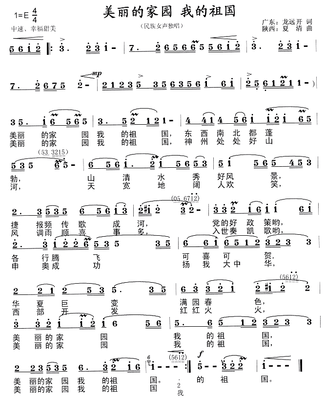 美丽的家园我的祖国(九字歌谱)1