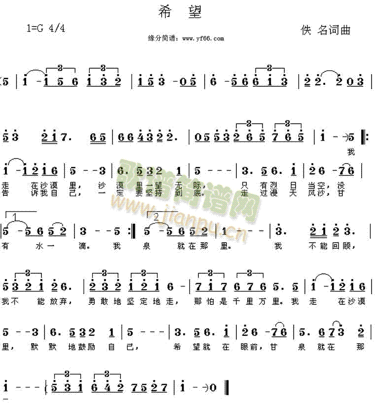 希望(二字歌谱)1