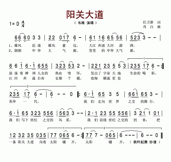 阳关大道(四字歌谱)1